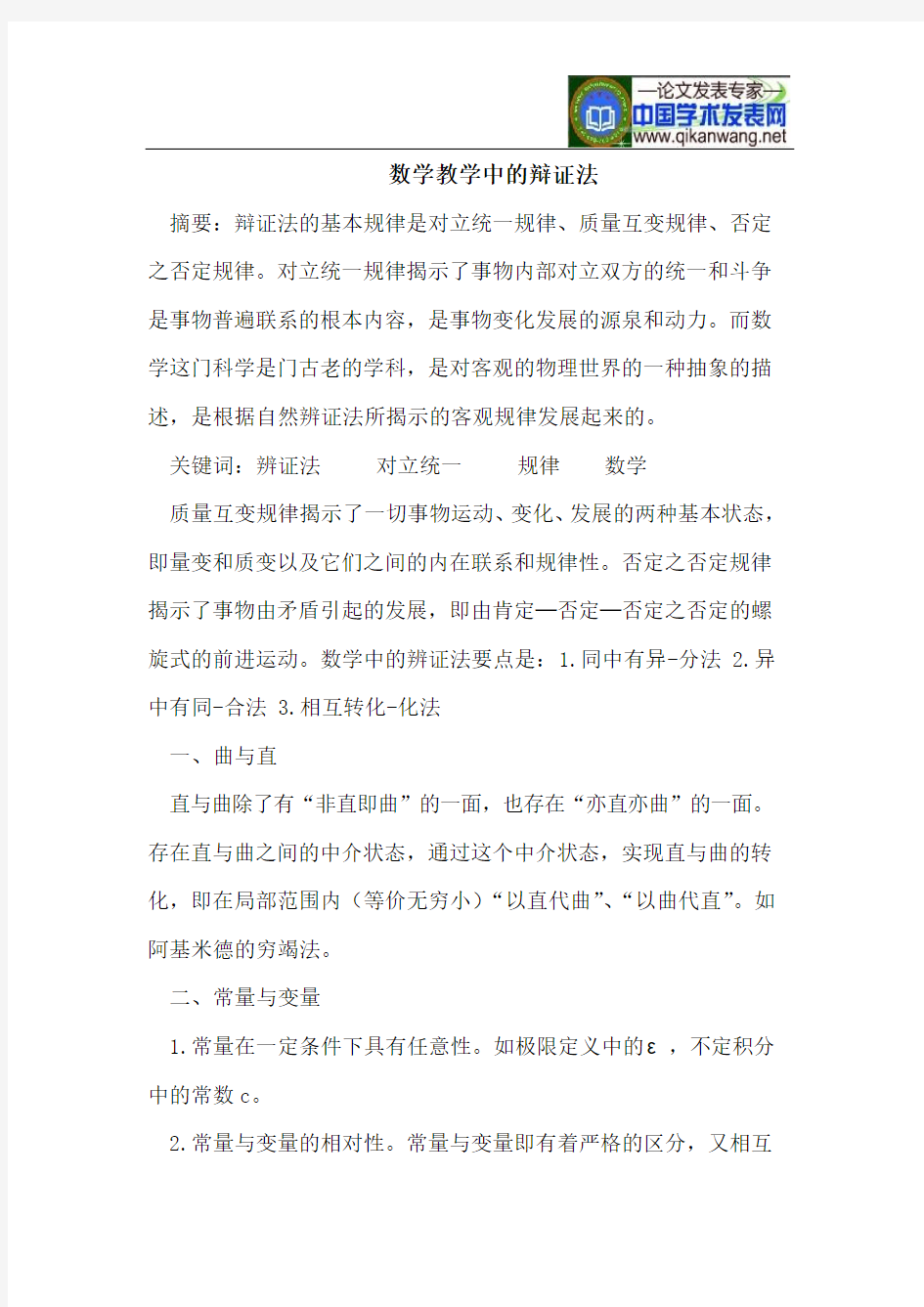 数学教学中的辩证法