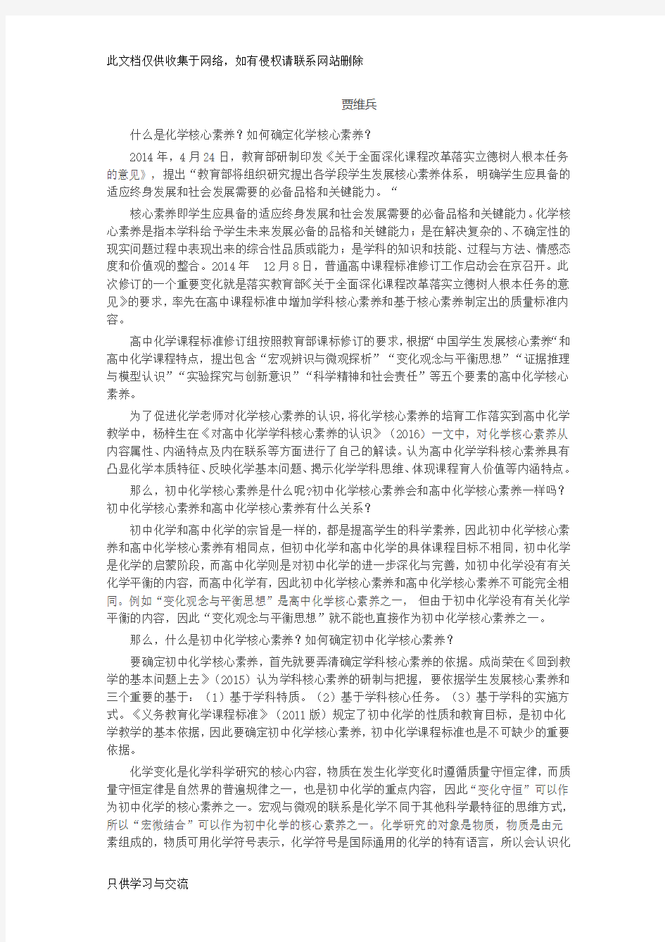 初中化学核心素养讲课教案