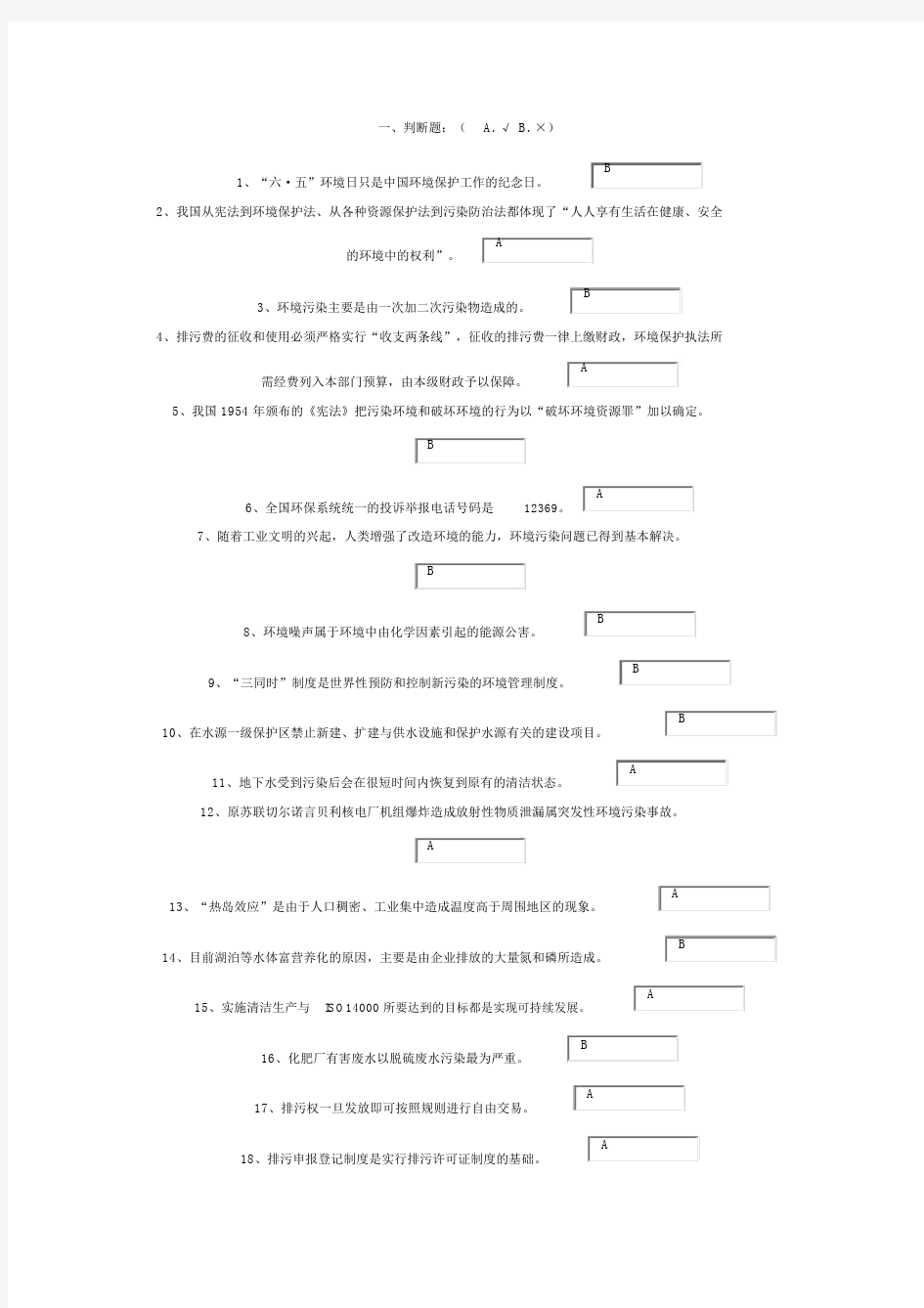 1.身边环境污染问题研究.docx