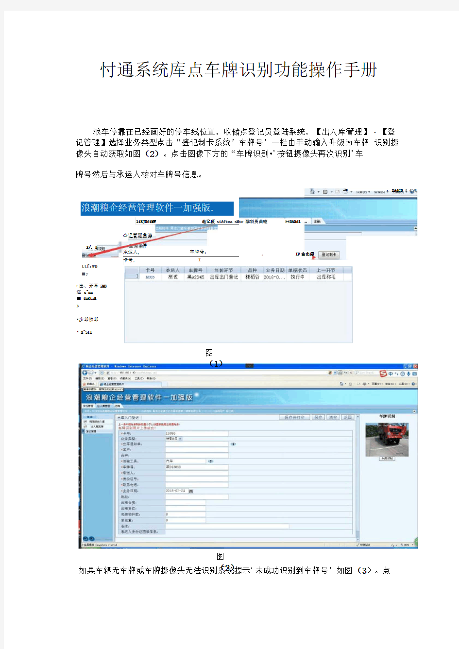 一卡通系统库点车牌识别功能操作手册