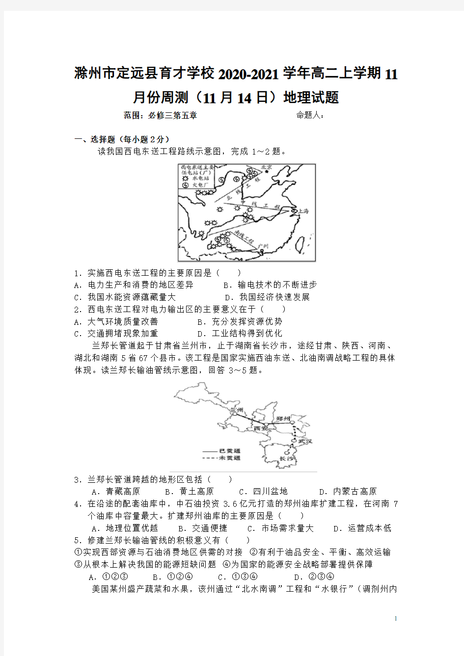 2020-2021学年安徽省滁州市定远县育才学校高二上学期11月份周测(11月14日)地理试题