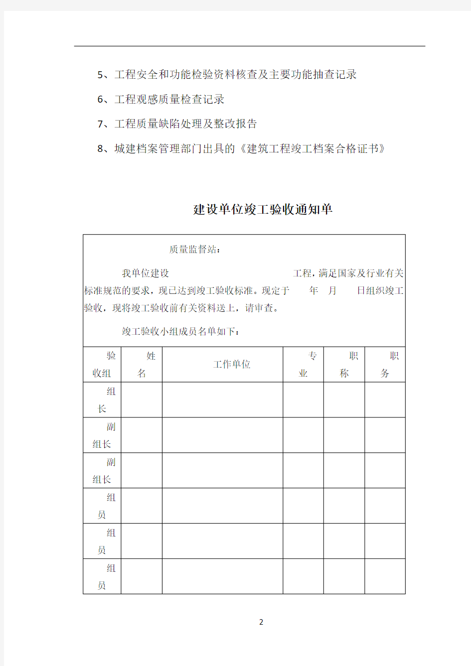 工程竣工验收需向质监站提交以下资料