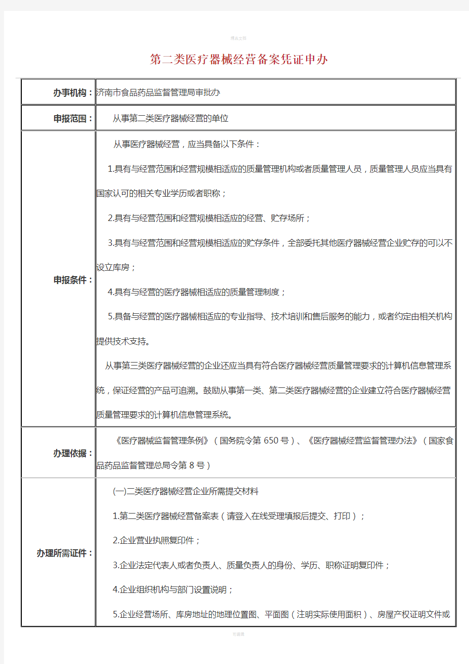 第二类医疗器械备案要求