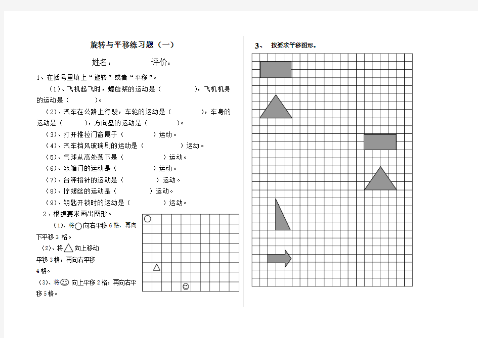 小学三年级数学旋转与平移练习题(一)