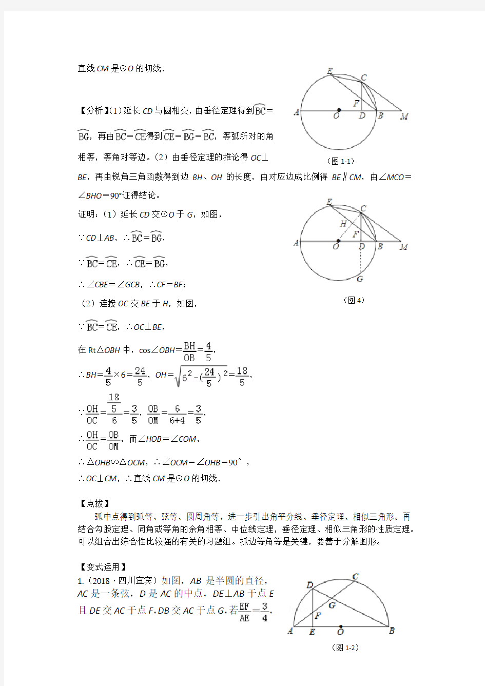 中考数学专题复习 圆压轴八大模型题(1)-弧中点的运用