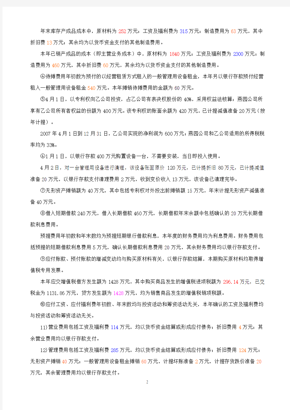 现金流量表的编制练习题及参考答案