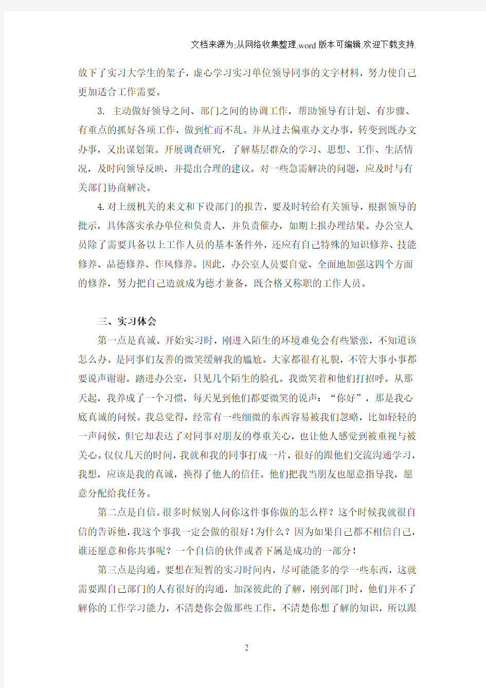 中国电信股份有限公司实习报告