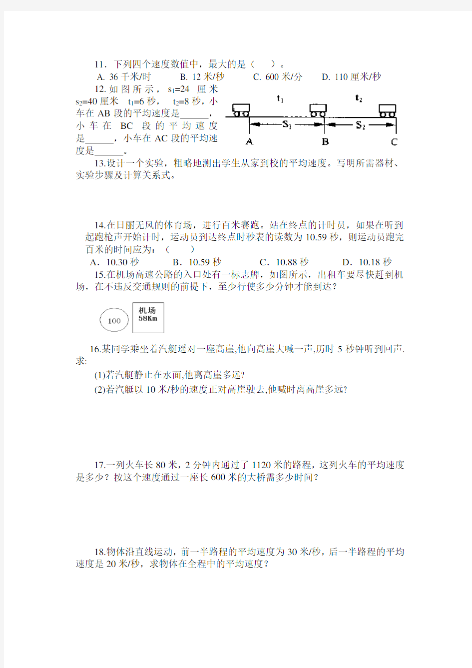 运动的世界练习题