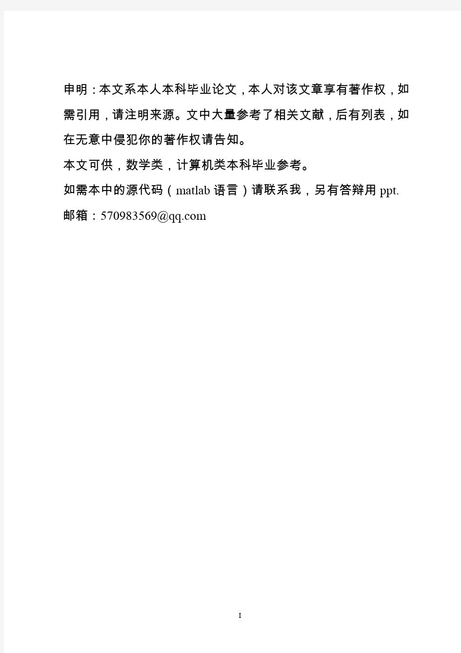 遗传算法与蚁群算法在旅行商问题中的应用【精品毕业设计】(完整版)