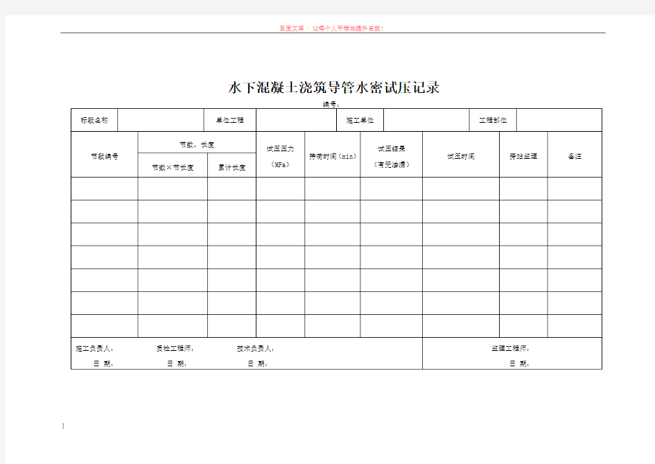 桩基导管水密性试验 (1)