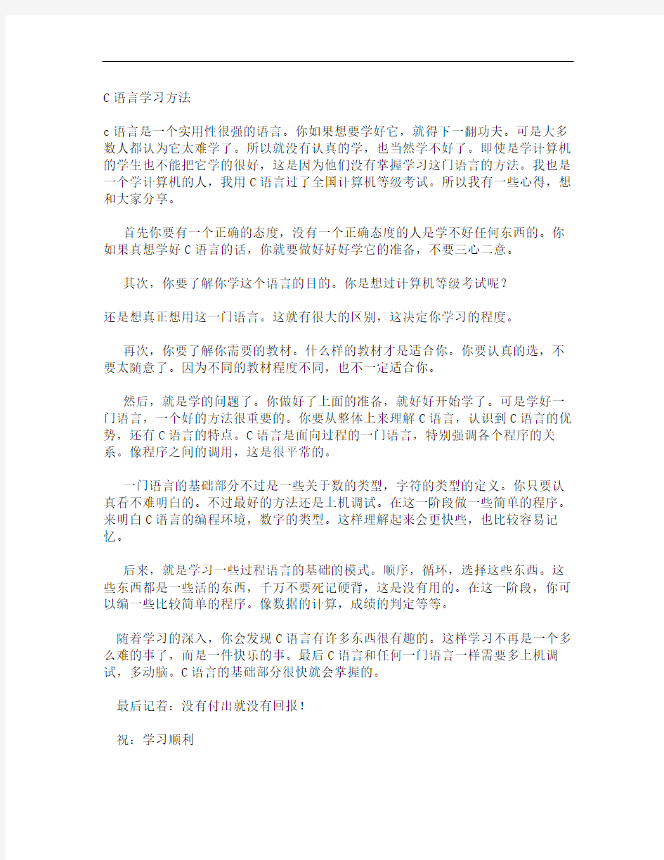 C语言学习方法