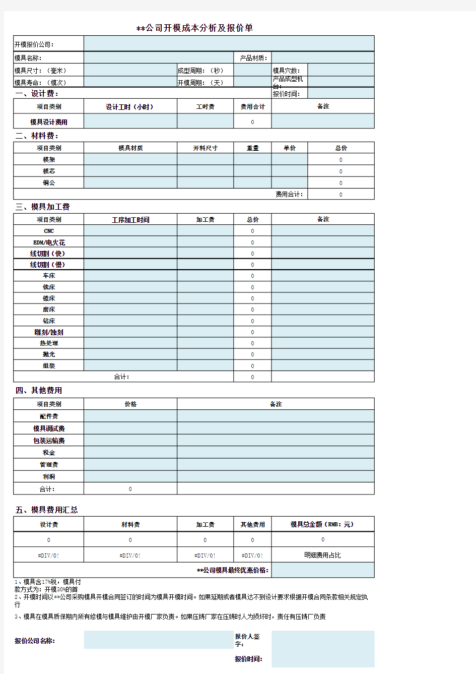 压铸注塑模具报价单格式