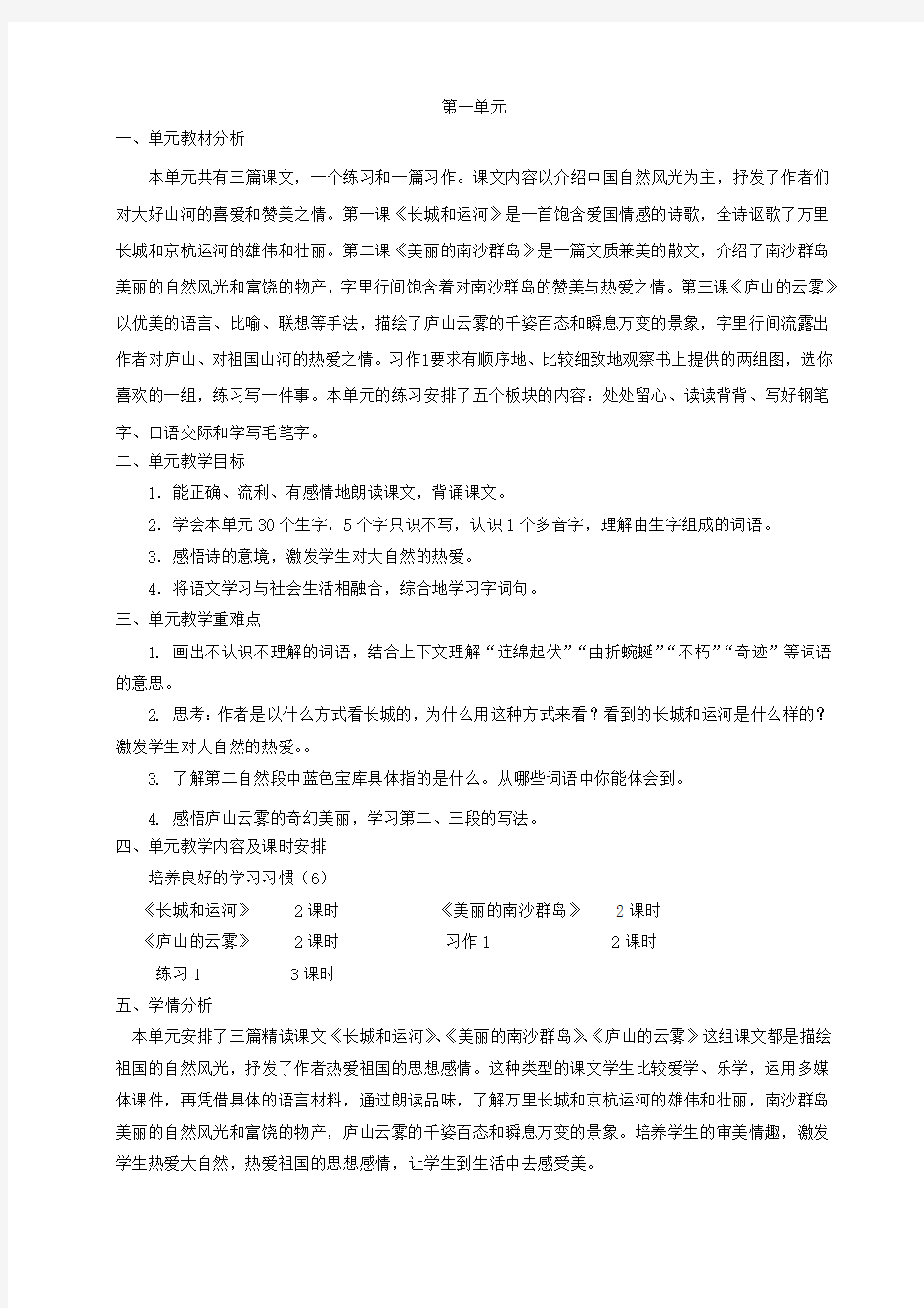 苏教版三年级下册第一单元