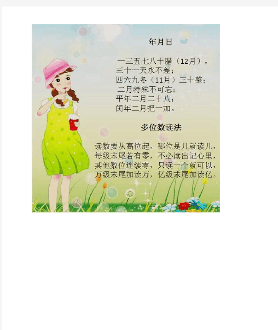 小学数学顺口溜大全