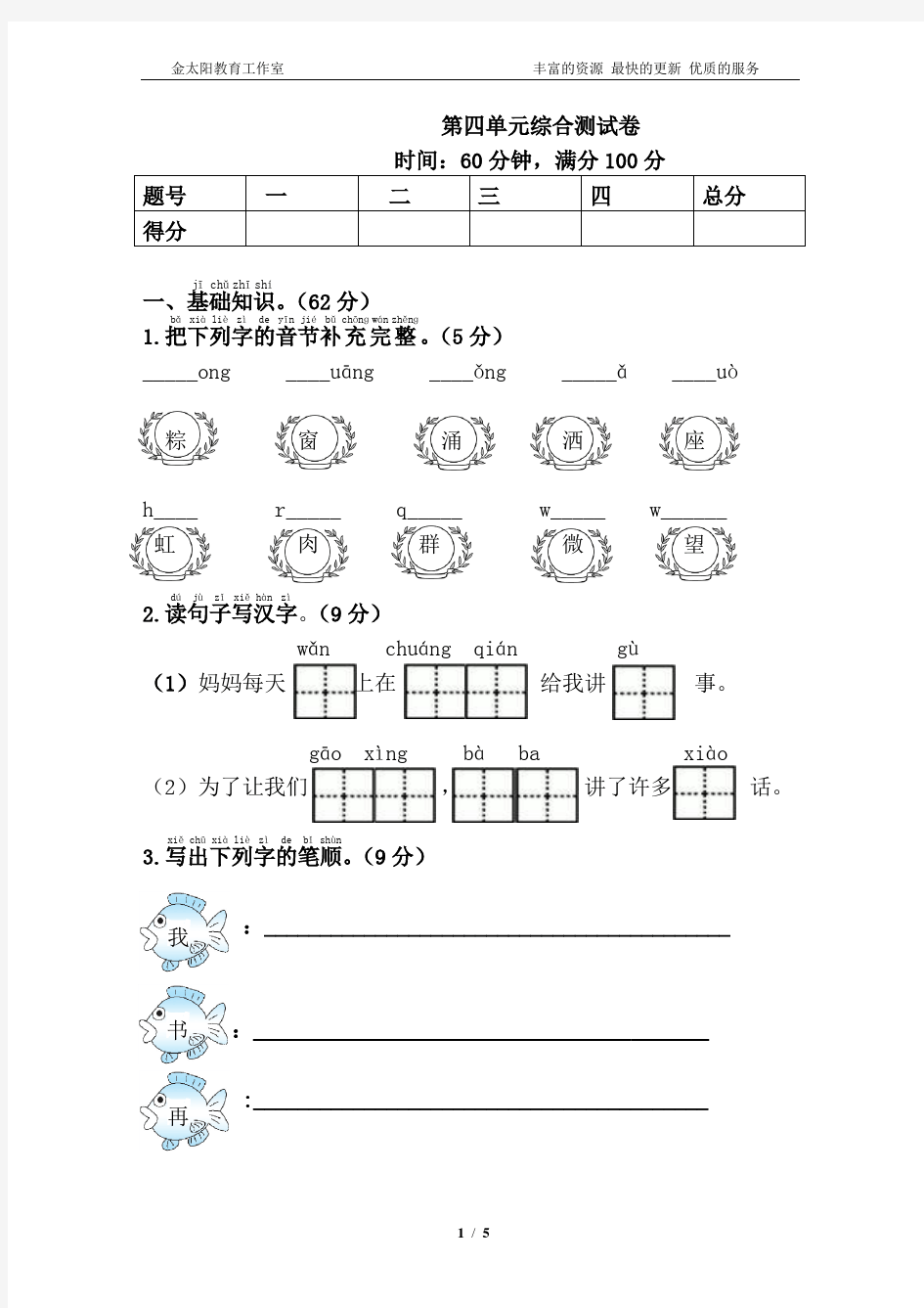 第四单元综合测试卷