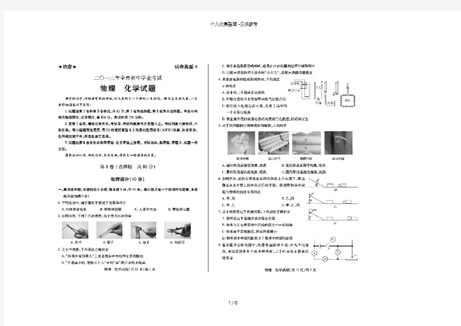 2018年聊城中考物理试卷及答案