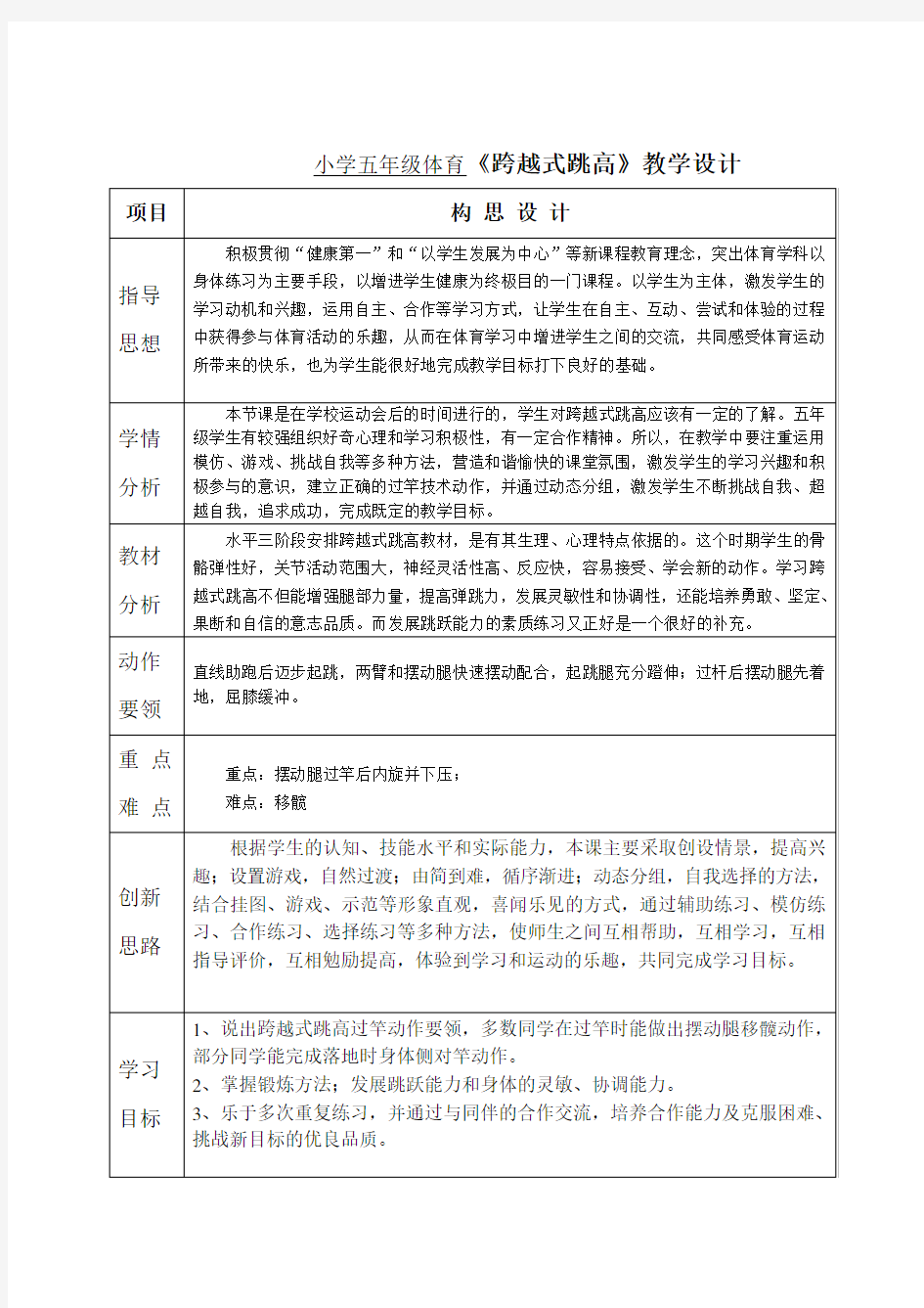 小学五年级体育《跨越式跳高》教学设计