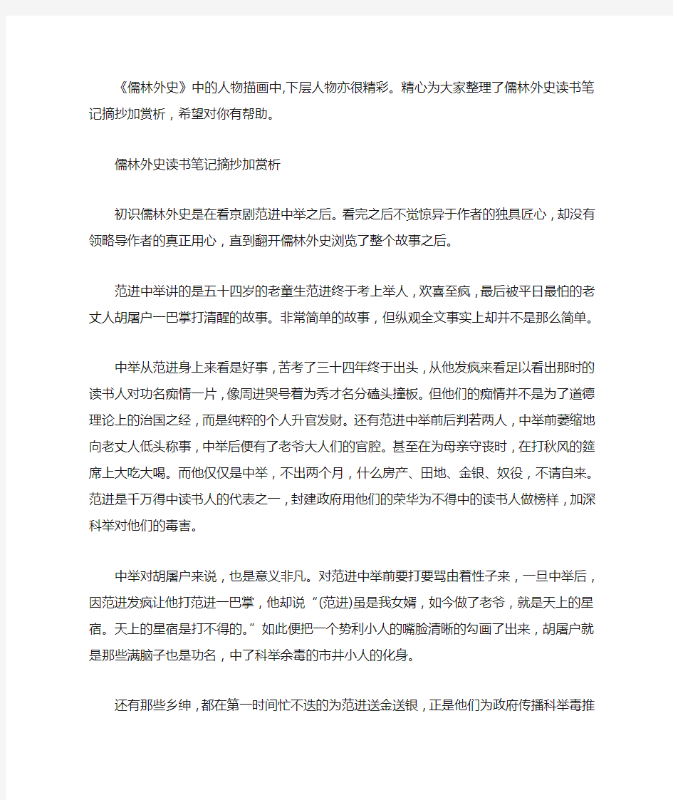 最新儒林外史读书笔记摘抄加赏析