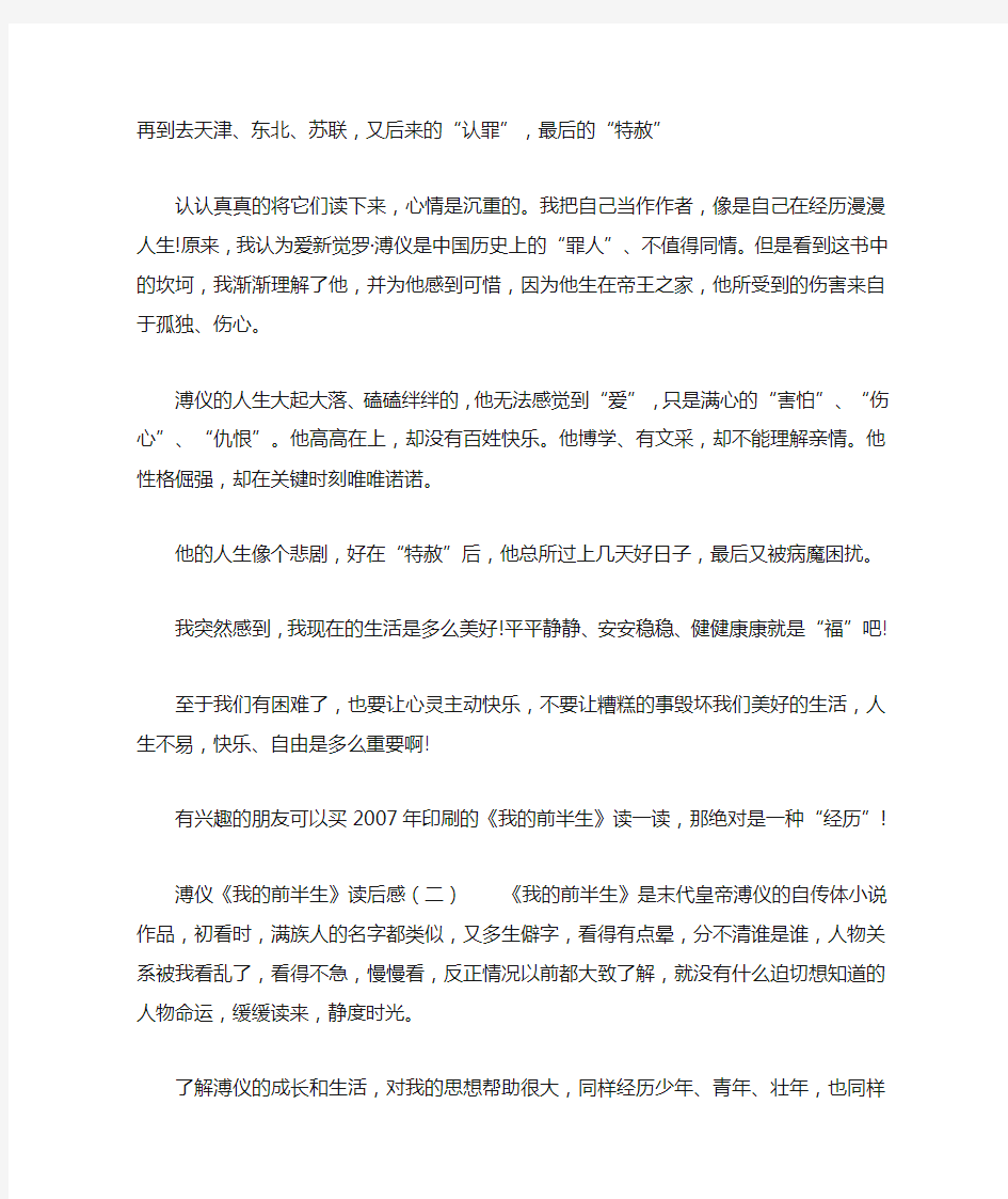 溥仪《我的前半生》读后感