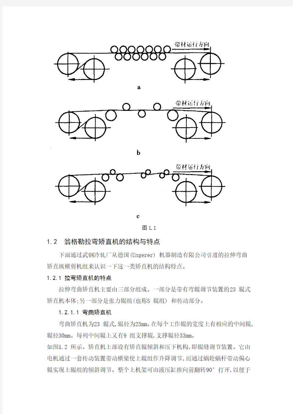 矫直机毕业设计书