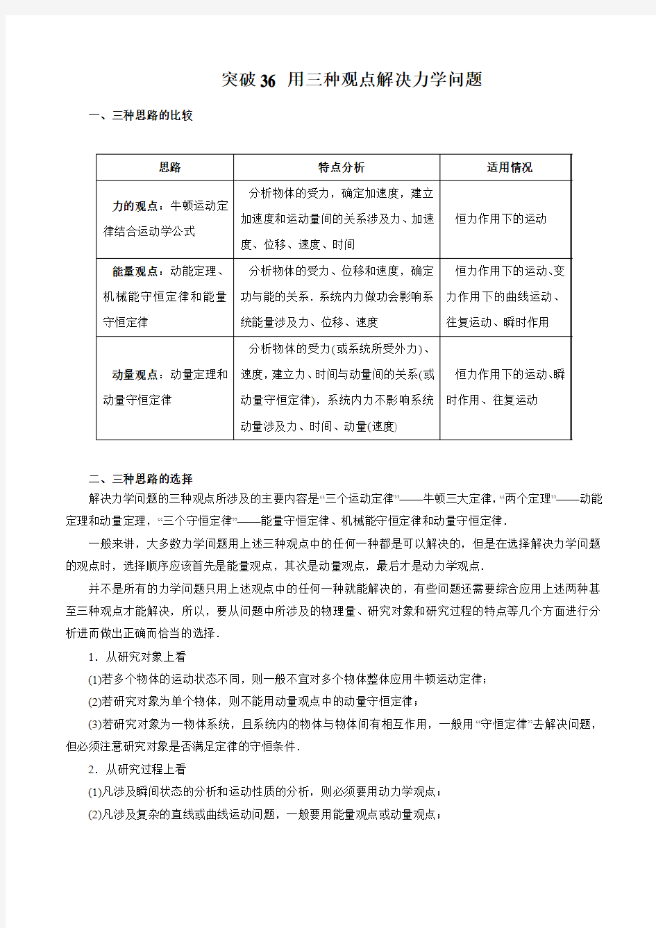 突破36 用三种观点解决力学问题-2019高三物理一轮微专题系列之热点专题突破(解析版)