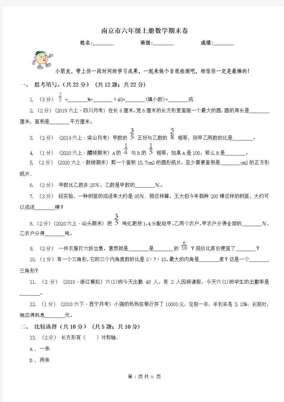 南京市六年级上册数学期末卷