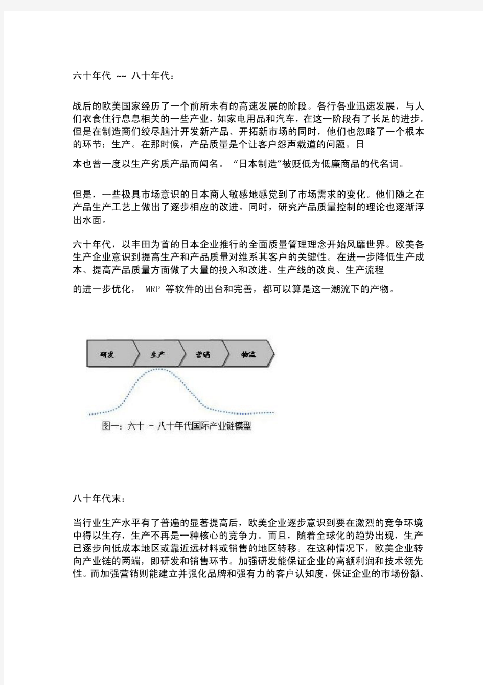 价值链演变分析及对于中国医药行业的借鉴意义