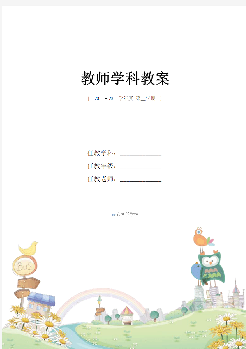 辨认方向的教学设计新部编版