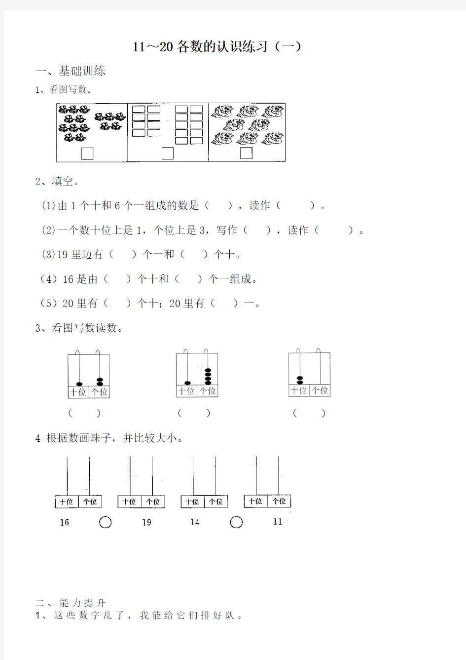 一年级上册1120各数的认识练习题一