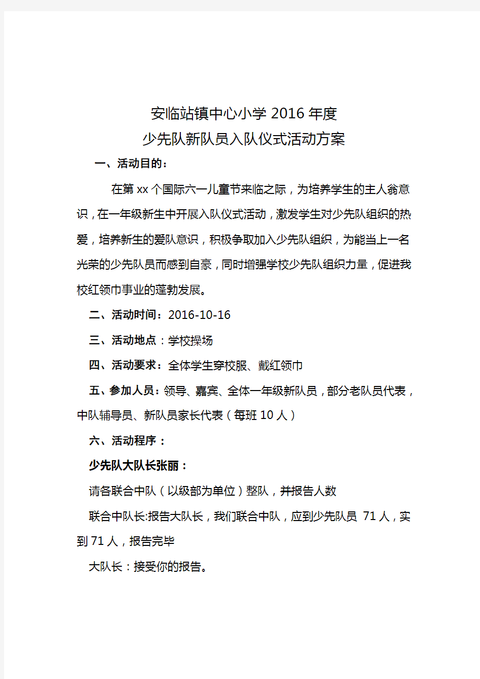 2016一年级新生入队仪式 详细步骤