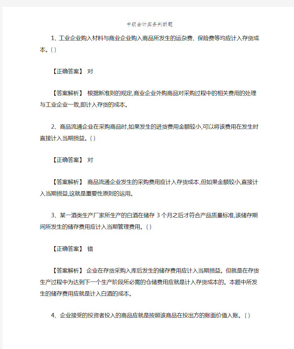 中级会计实务判断题