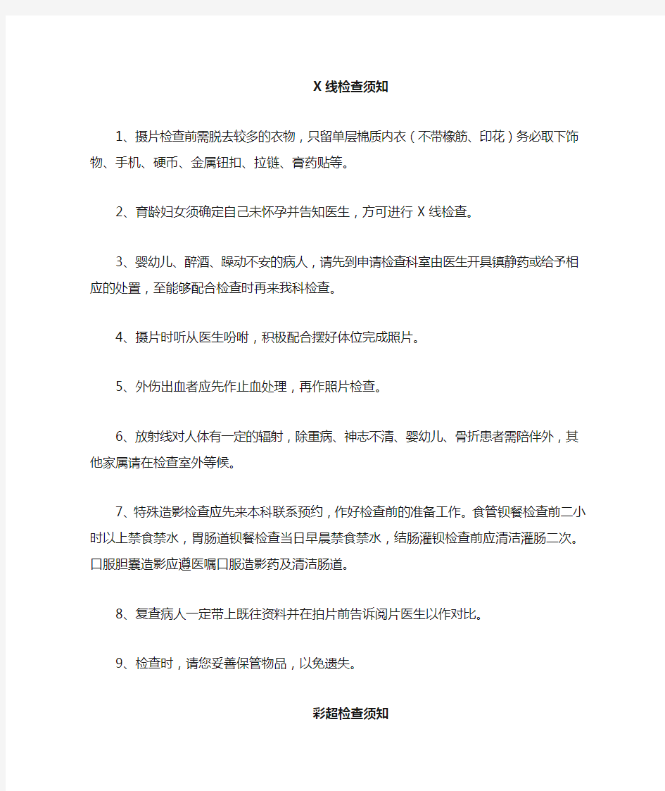 检验科、放射科注意事项