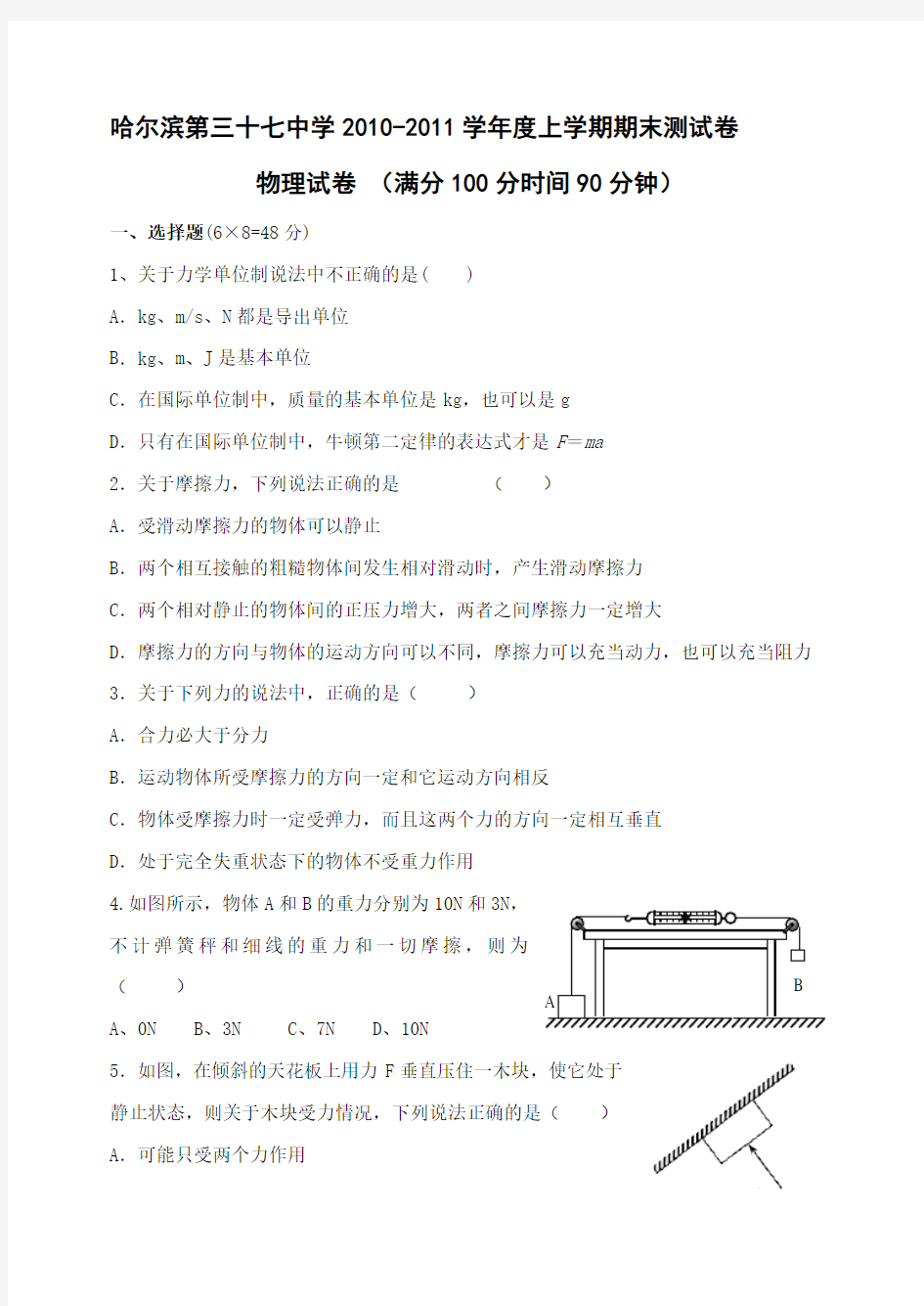 高一上学期期末物理测试卷