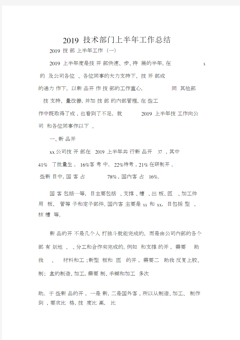 工作总结技术工作总结2020技术部门上半年工作总结.doc