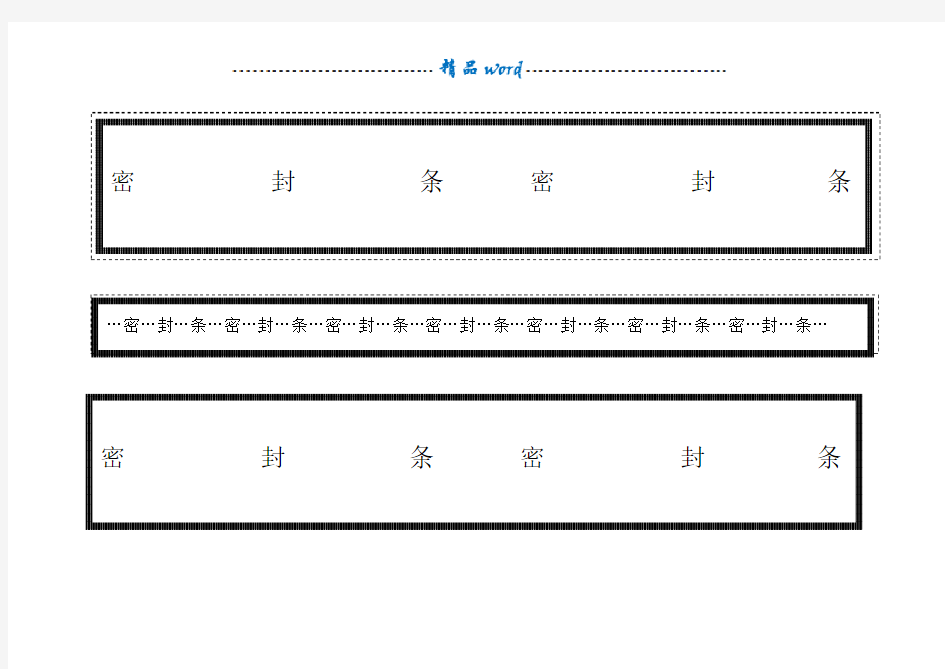 标书密封条格式73373