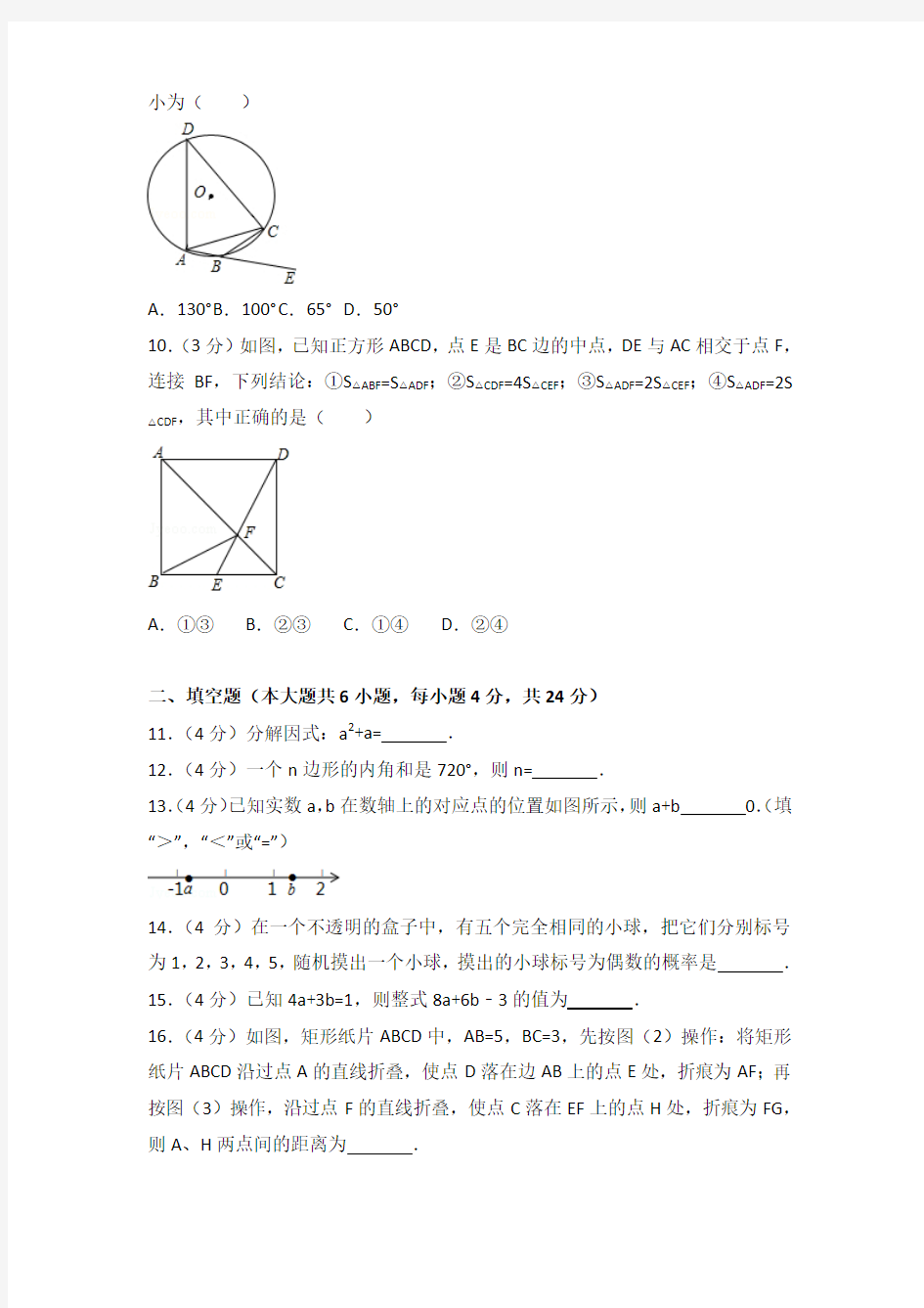 2017年广东省数学中考试卷及参考答案PDF