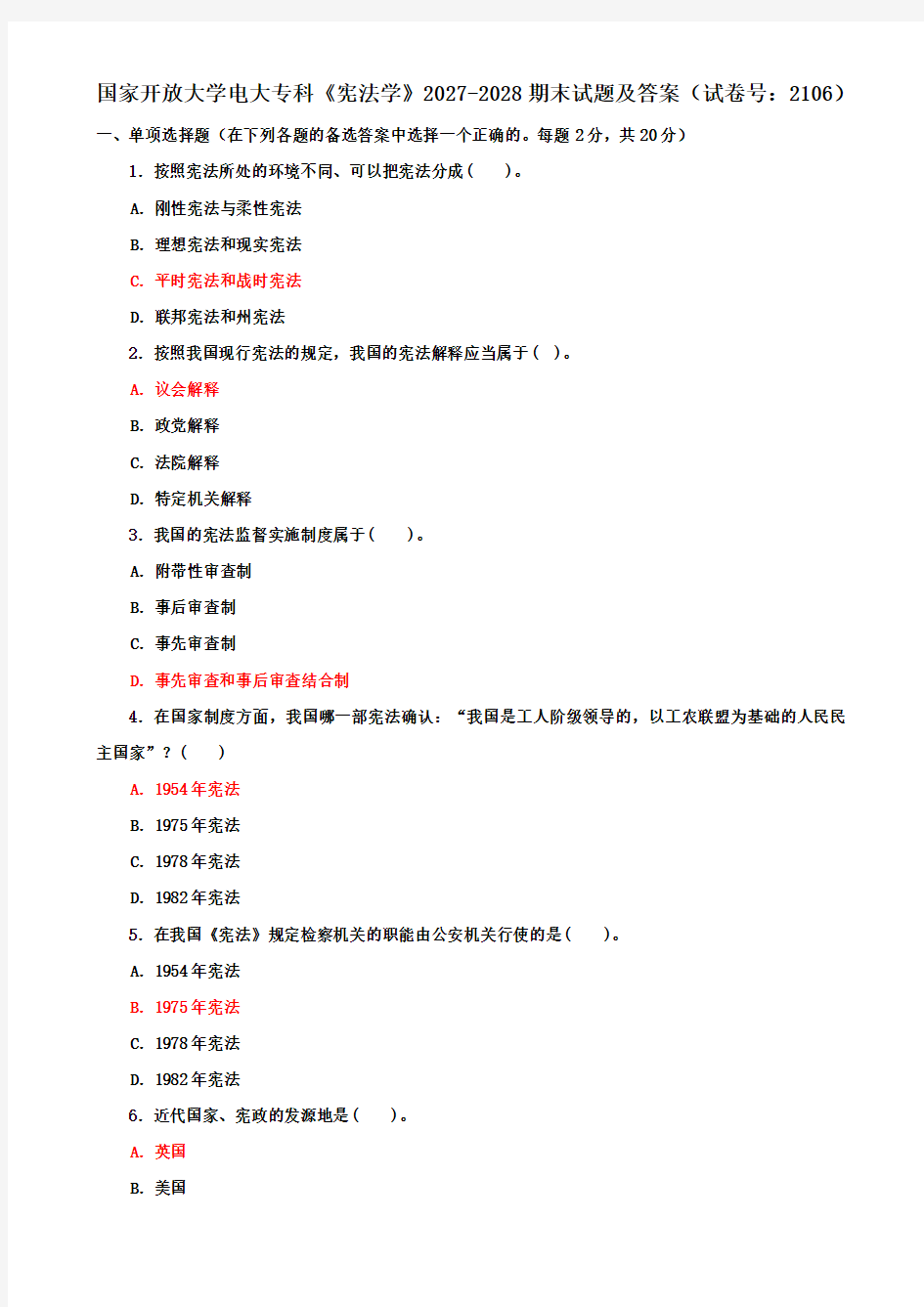 国家开放大学电大专科《宪法学》2027-2028期末试题及答案(试卷号：2106)