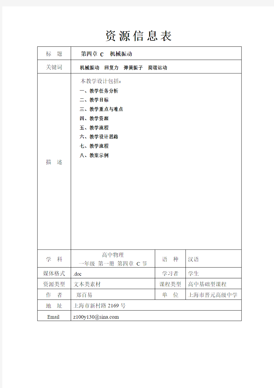 C 机械振动正式版