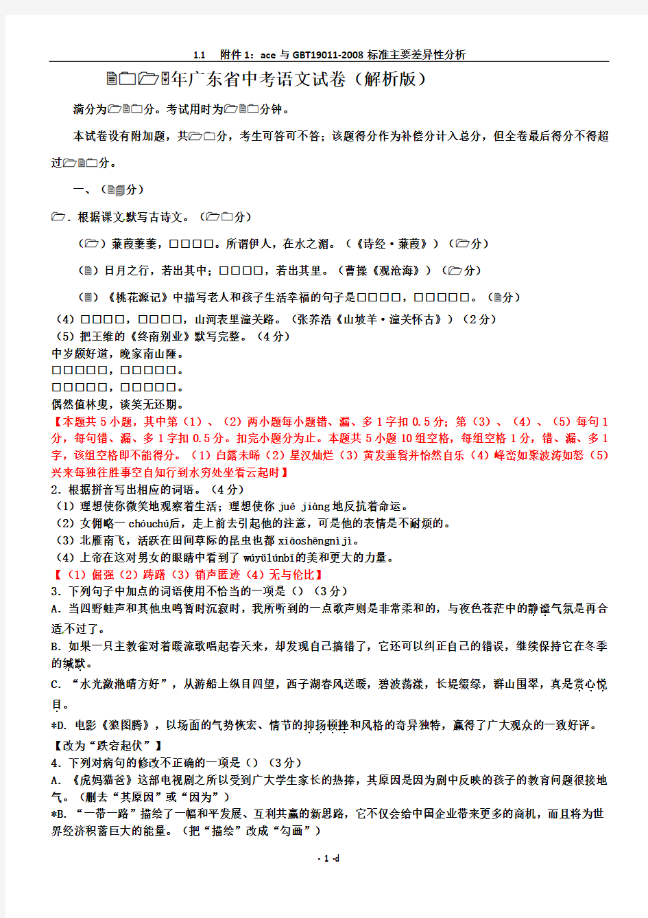 2015年广东省中考语文试卷(解析版)