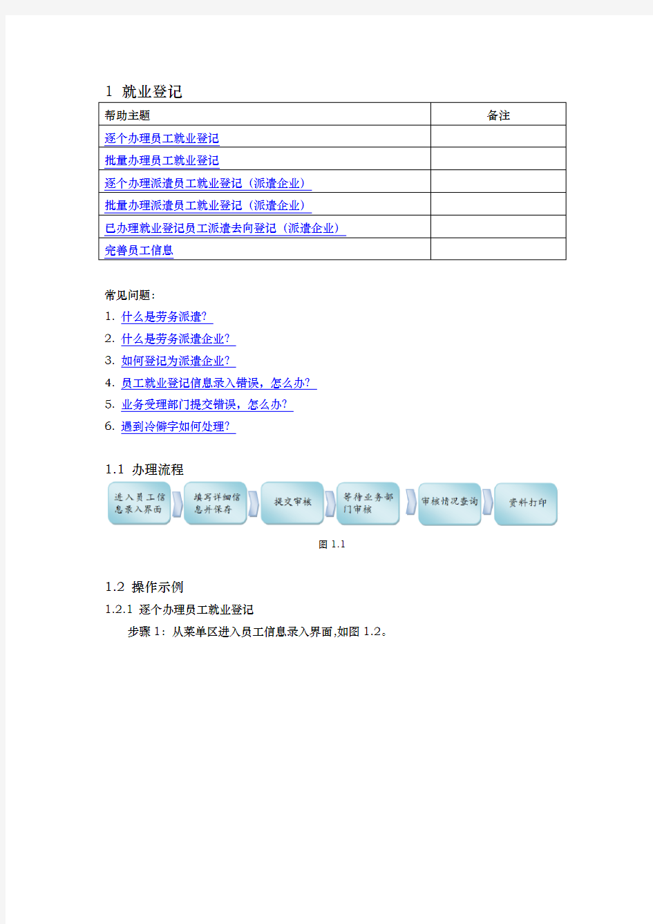 就业登记操作手册范本