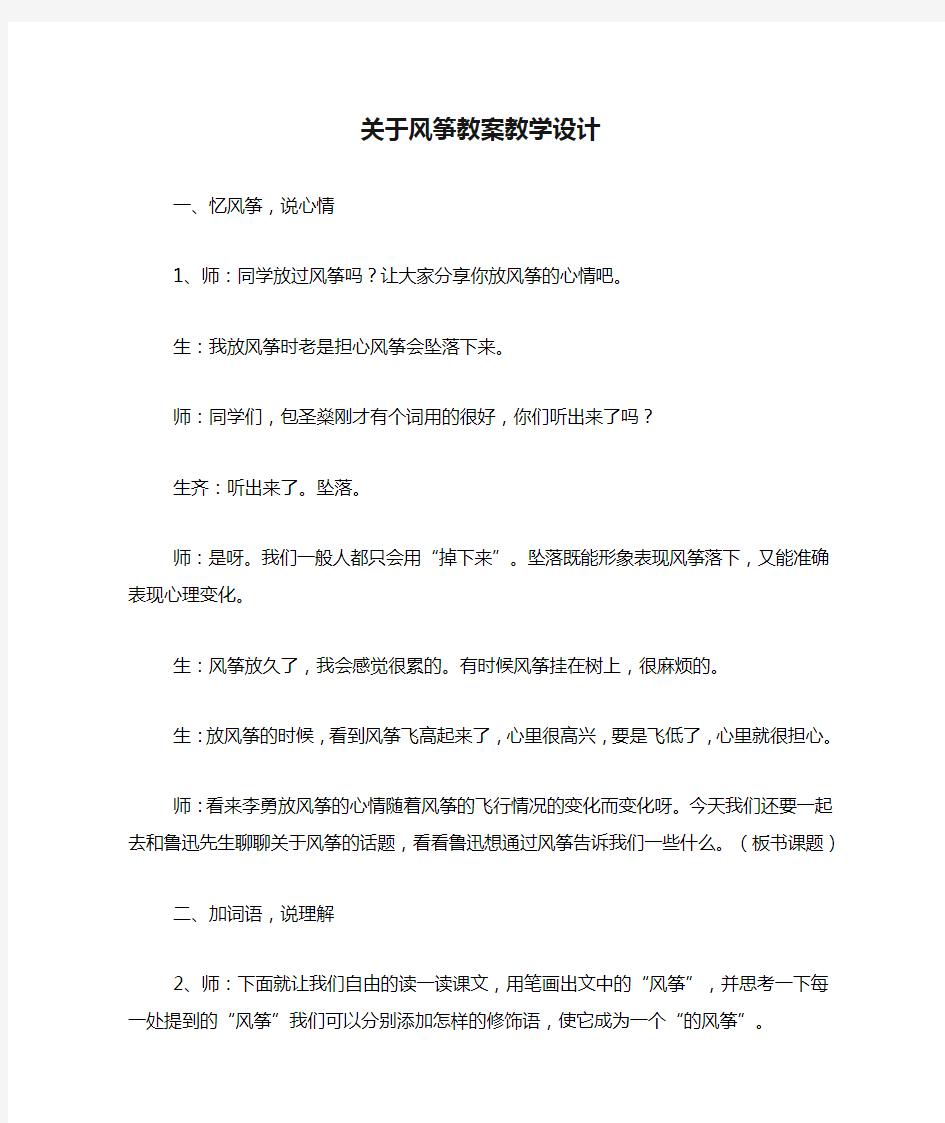 关于风筝教案教学设计