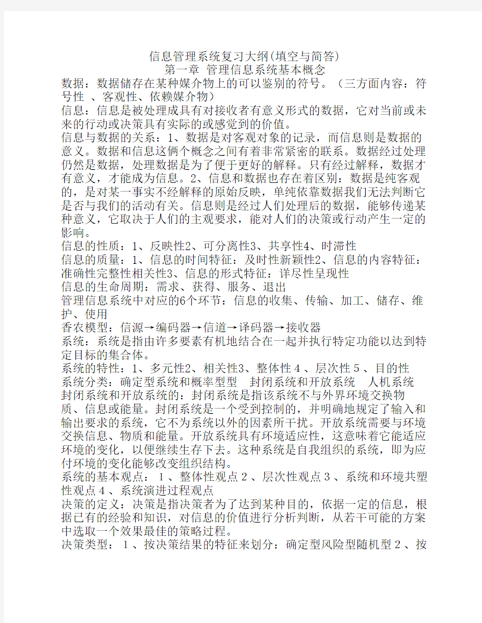 管理信息系统全套复习资料