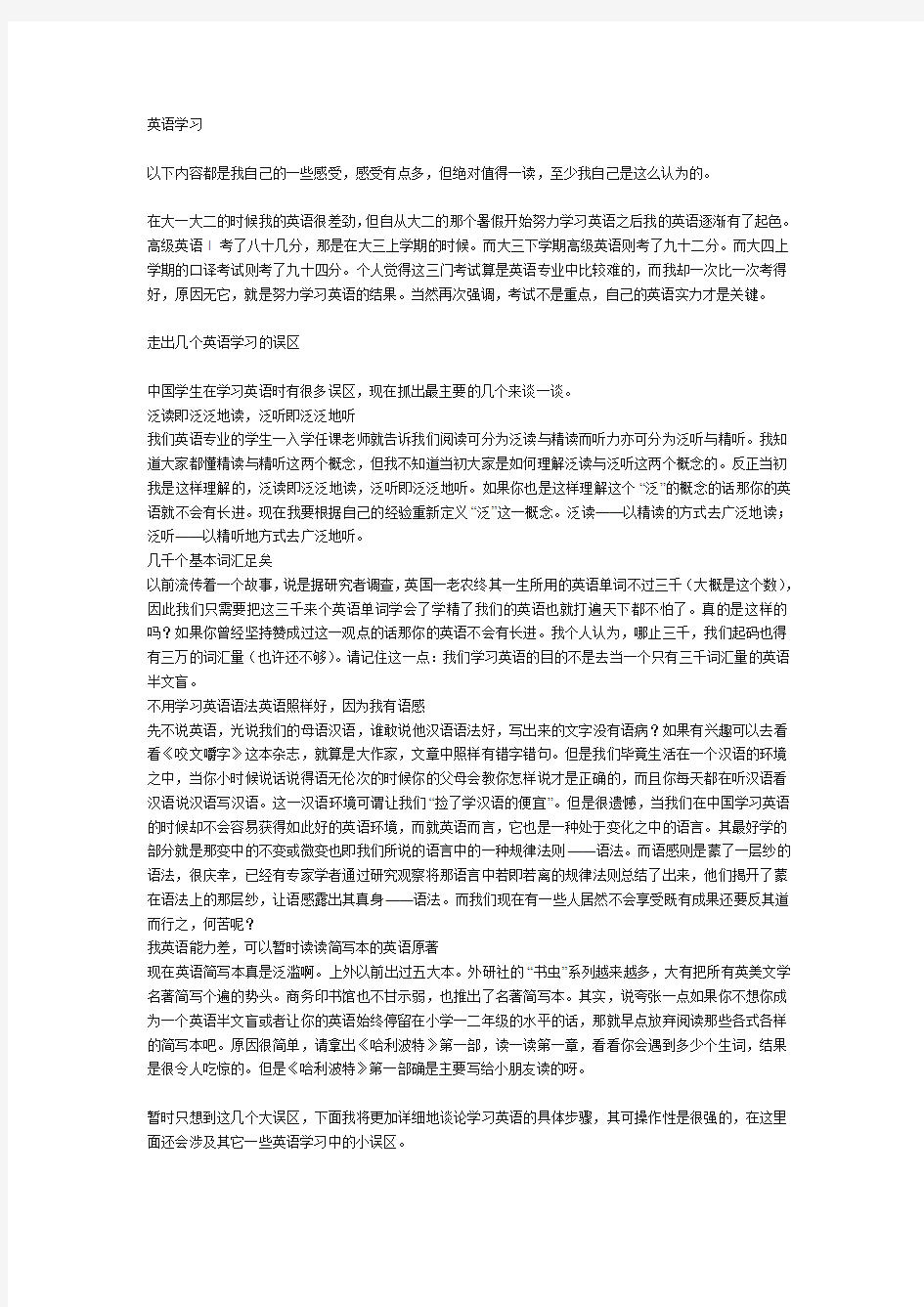 牛人的英语学习经验