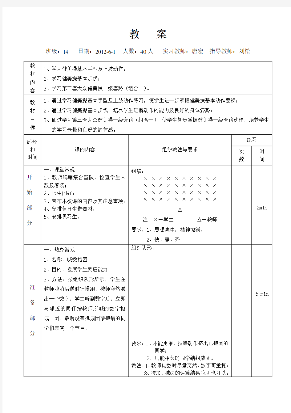 健美操完整教案教学设计