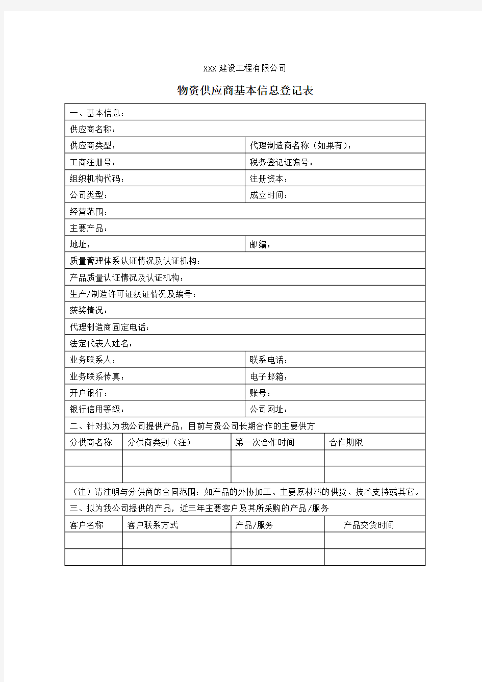 供应商基本信息登记表