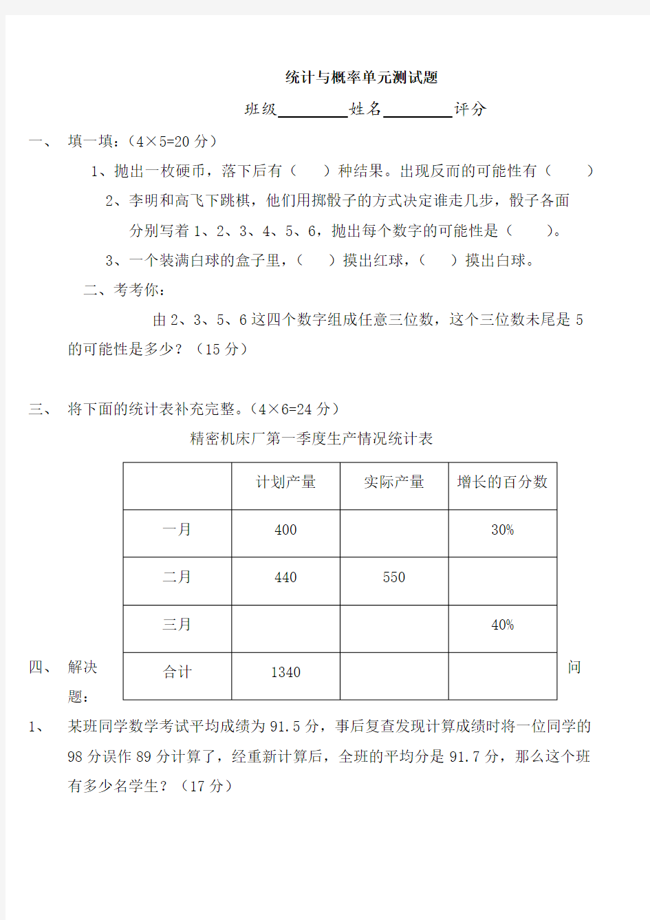 【精品】冀教版六年级下册数学试题-统计与概率 (含答案)