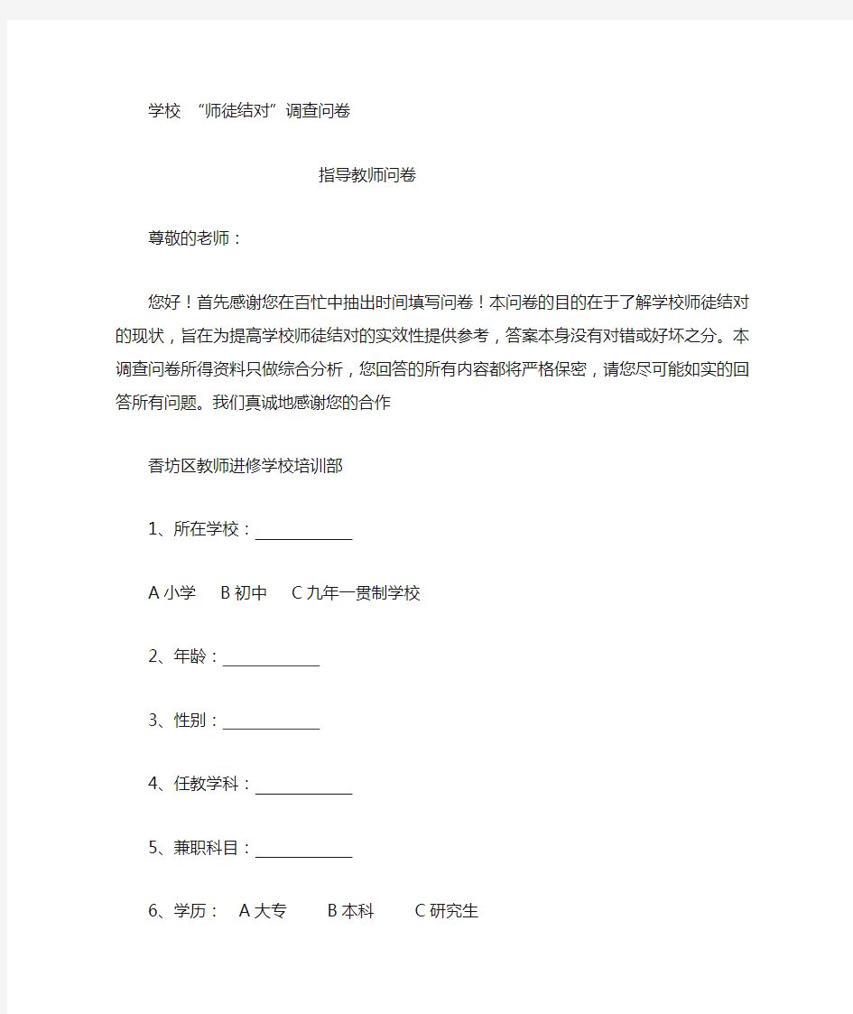 指导教师调查问卷