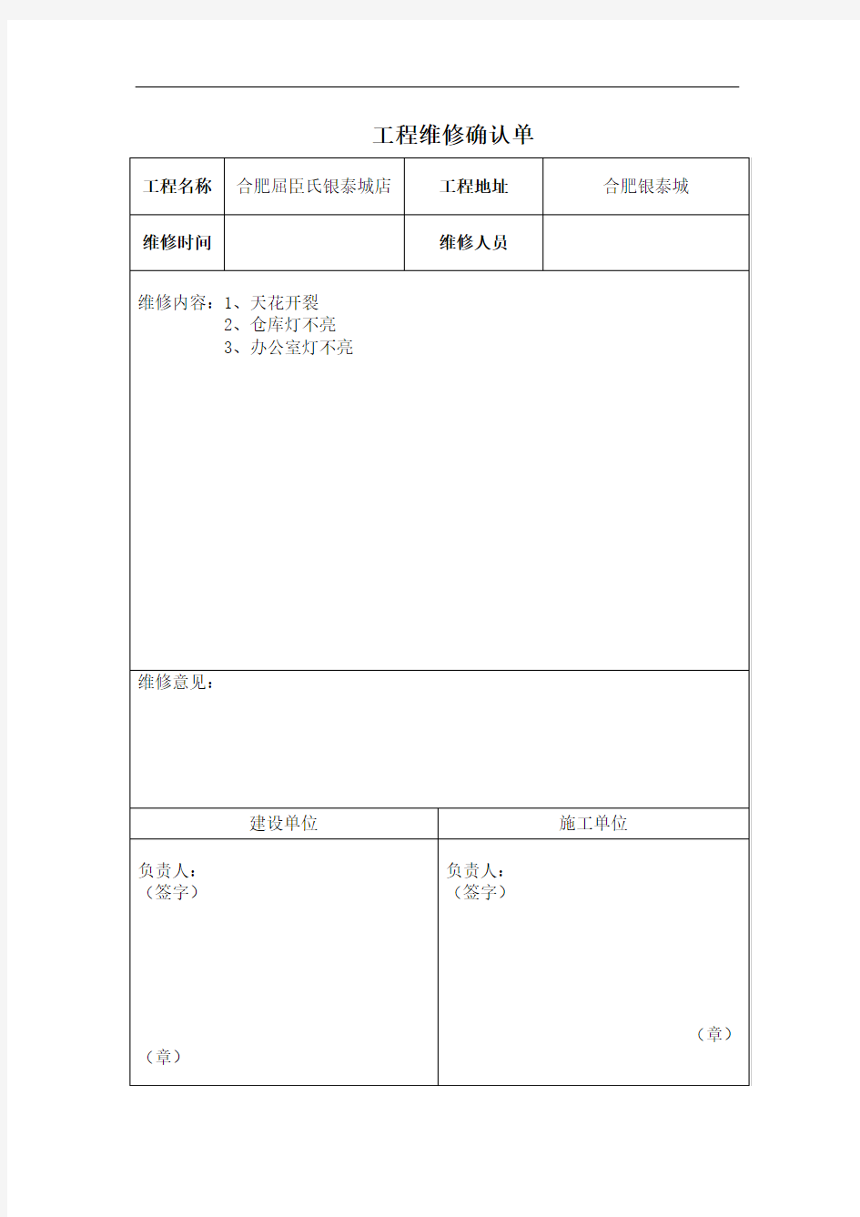 工程维修确认单