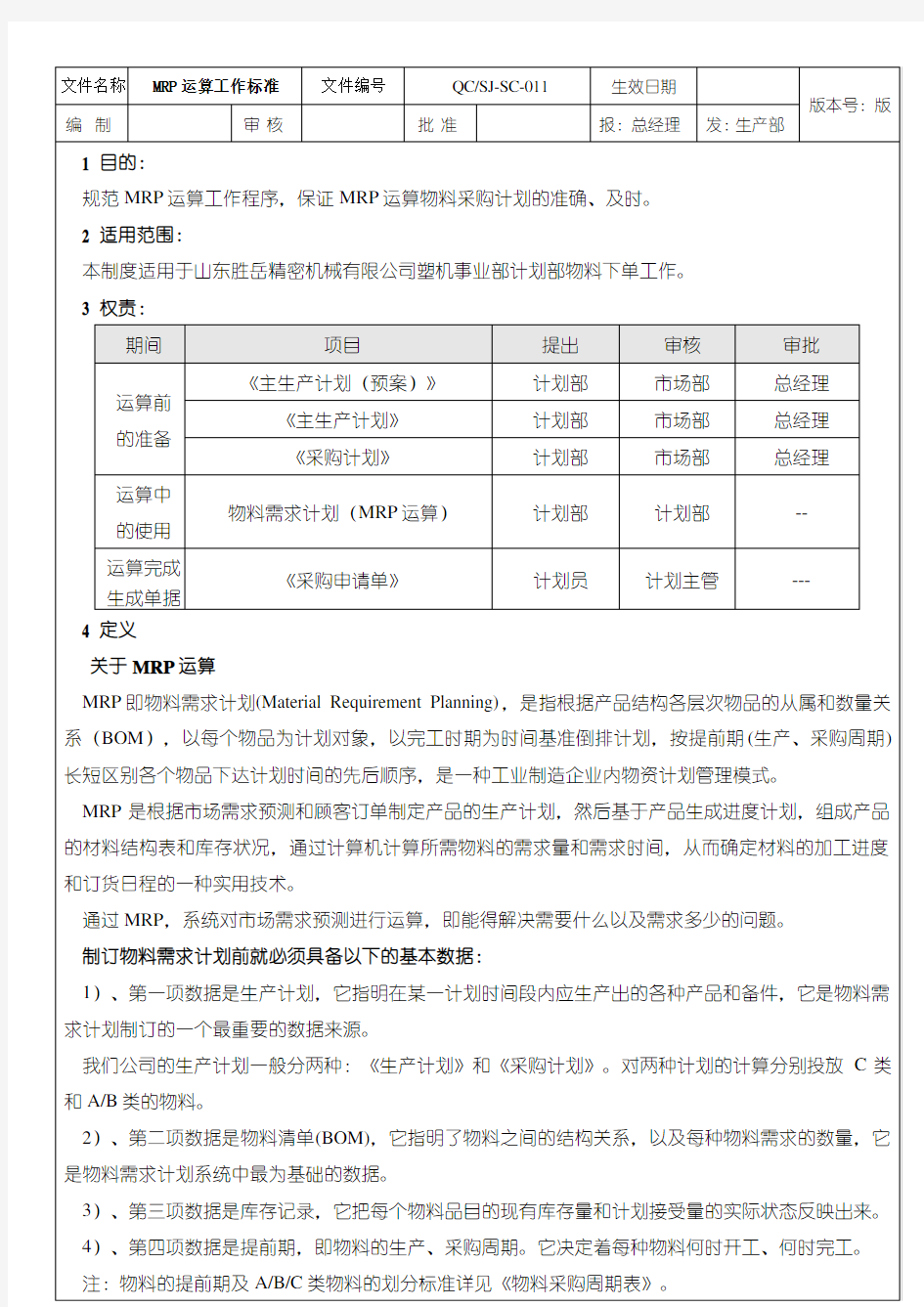 金蝶k3_mrp操作流程