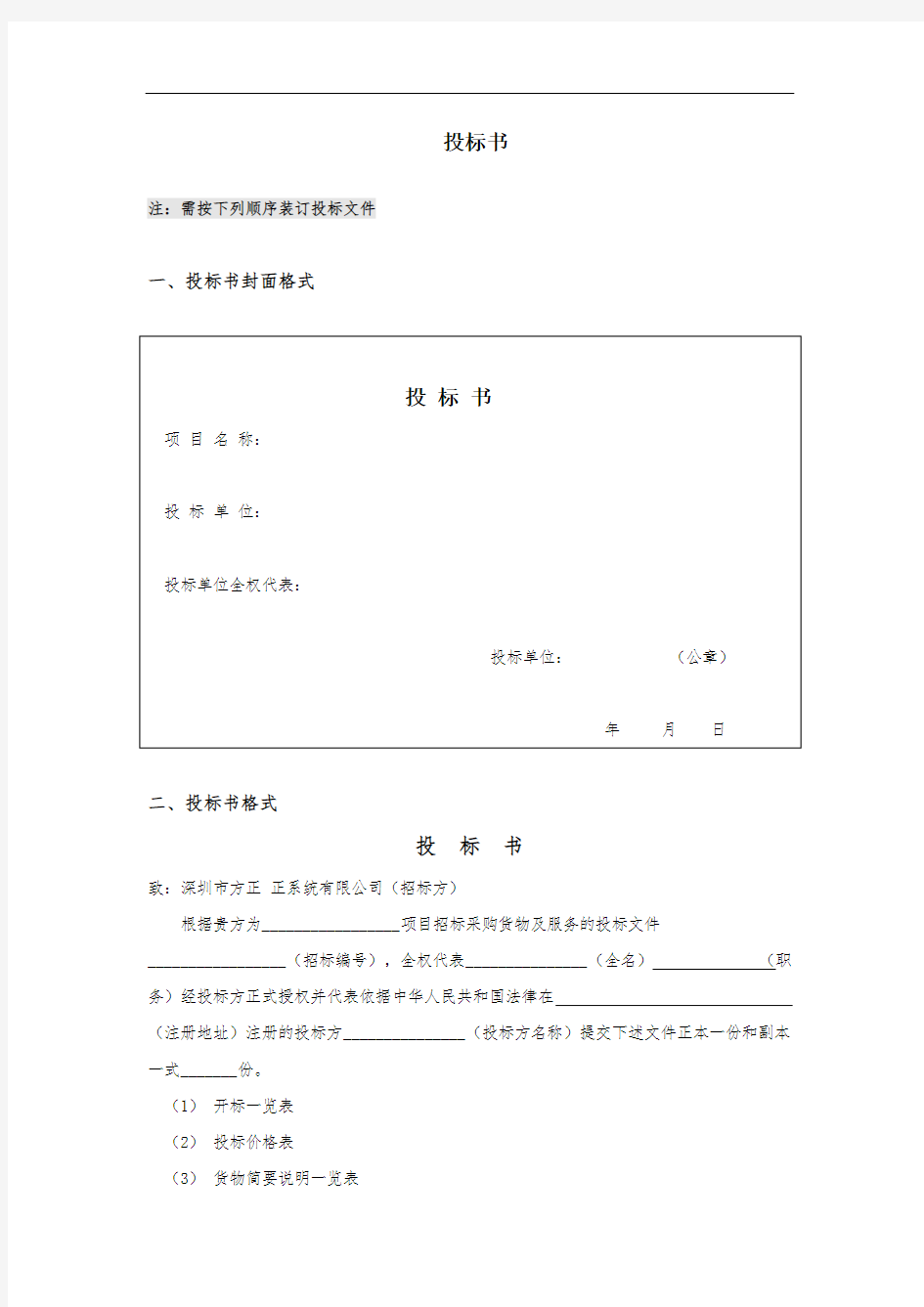 投标书范本(1)